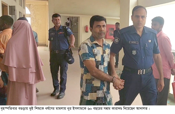 বগুড়ায় দুই শিশুকে ধর্ষণ মামলায় ৬০ বছরের কারাদণ্ড